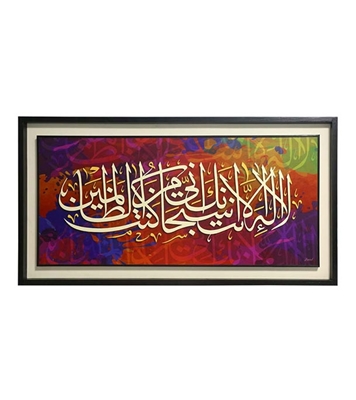 Buy Wd Frame Dua Yunus (41x21) at Best Price In Bangladesh