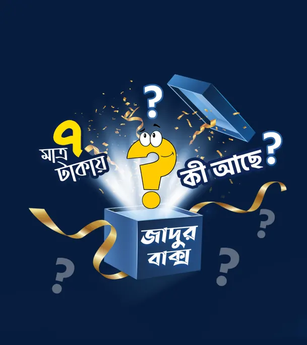 Picture of অথবা জাদুর বাক্স
