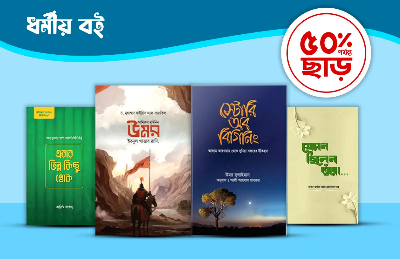 Picture for category ধর্মীয় বই