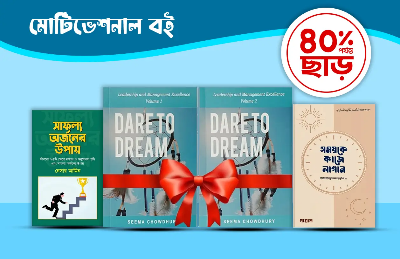 Picture for category মোটিভেশনাল বই