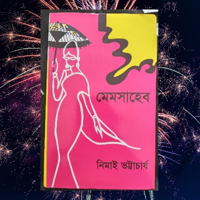 Picture of Memsaheb (Bengali) by Nimai Bhattacharya -Hardcover
