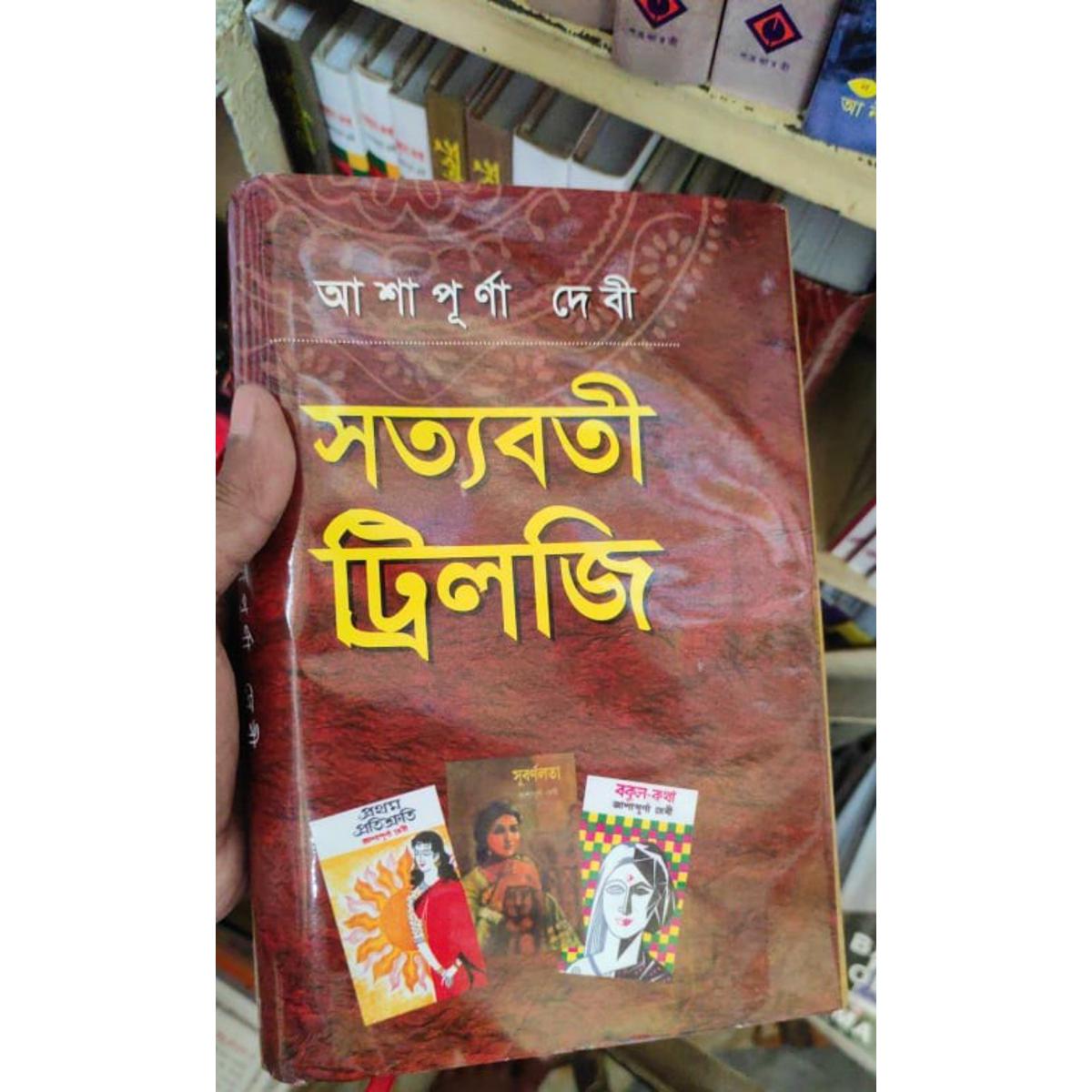 Picture of Sattabati trilogy by ashapurna Devi