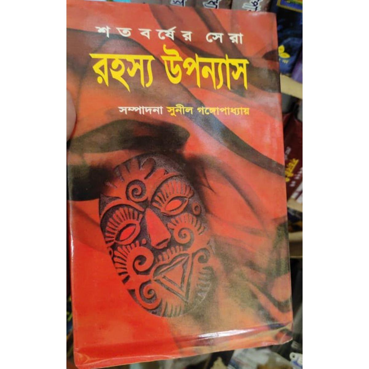Picture of Shotoborsher Sera Rohosso Uponnash ( শতবর্ষের সেরা রহস্য উপন্যাস ) by Sunil Gangopadhyay-Hardcover