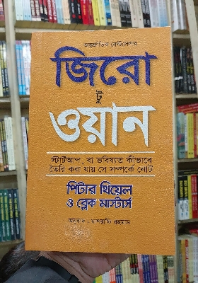 Picture of Zero to one by Peter Thiel and Bleak Masters ( Bangla translated) - Paperback
