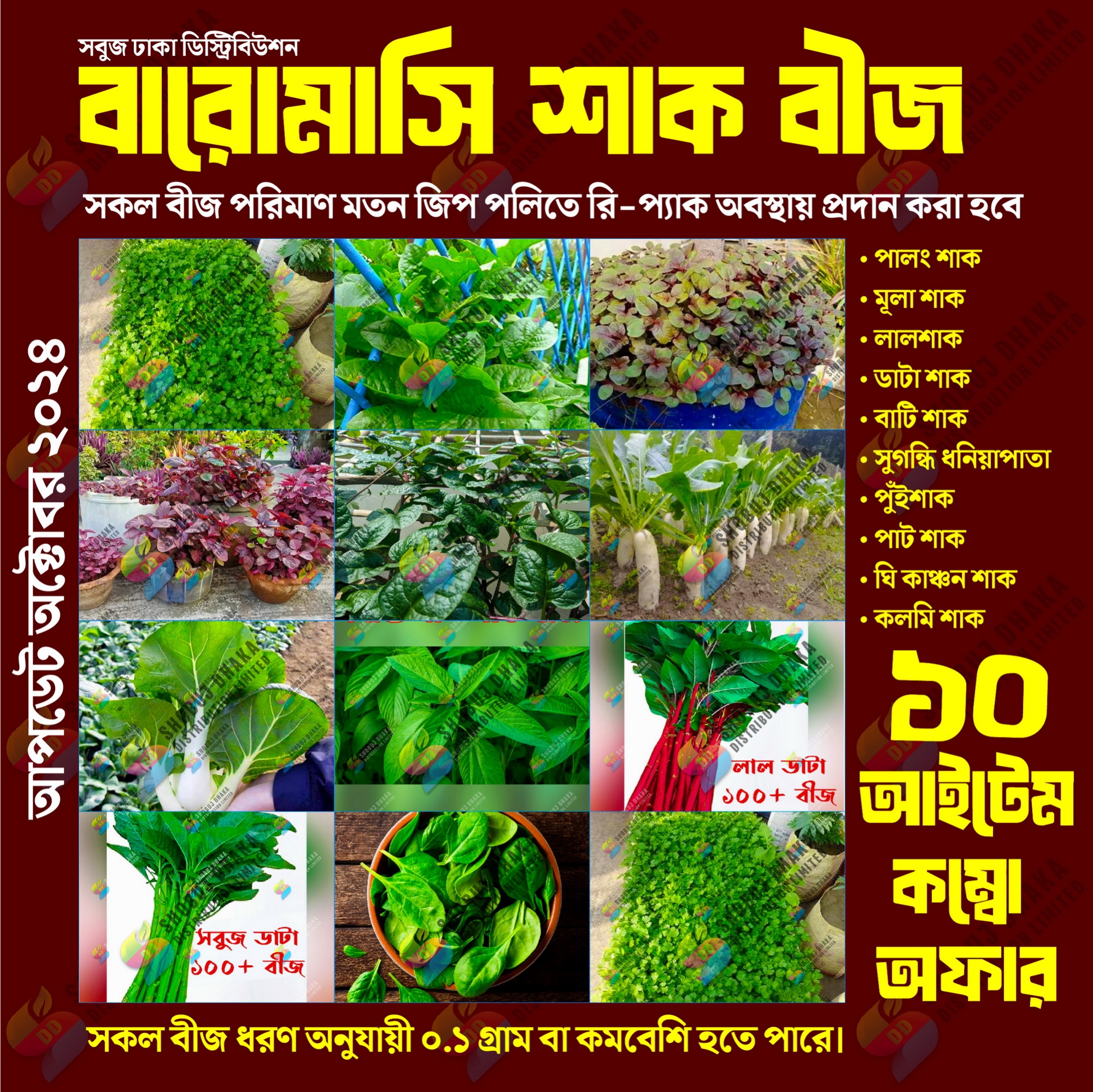 Picture of 10 Item Shak Seeds Combo Offer