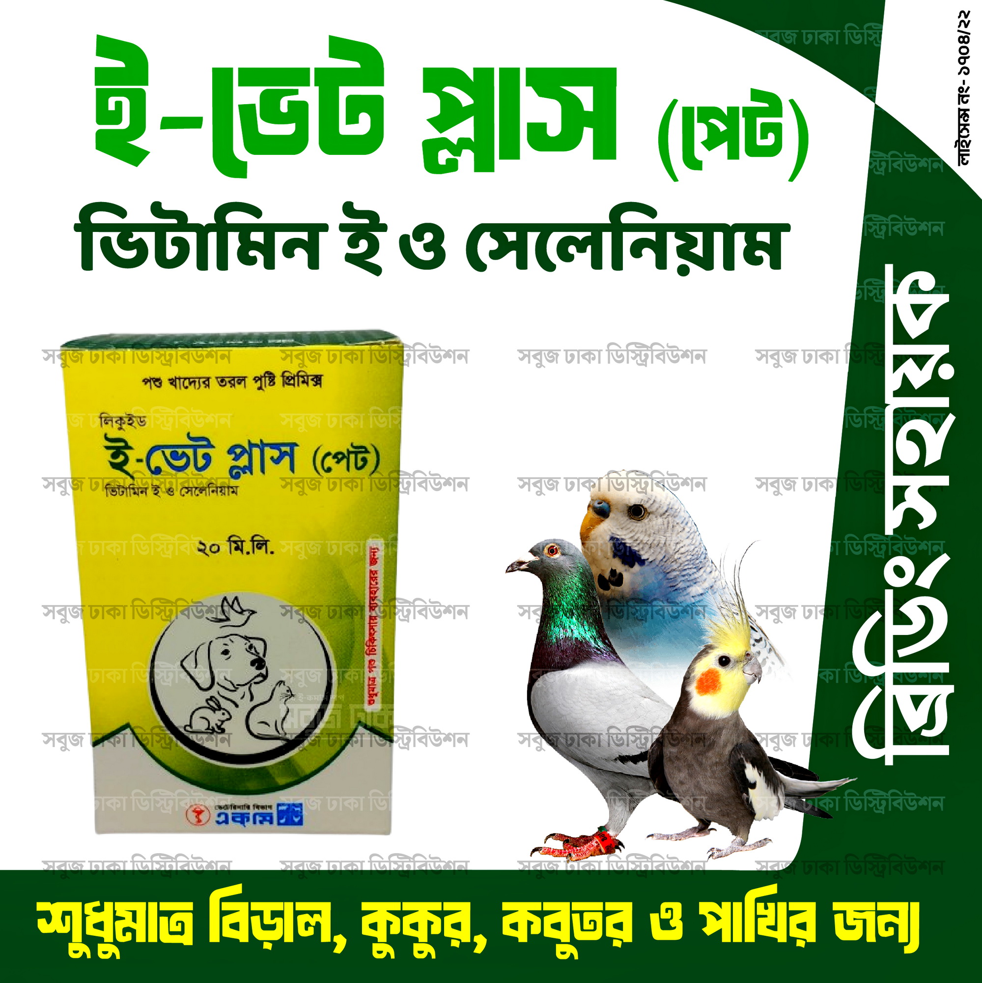 Picture of E-Vet Plus®  PET 20ml For Any Pet & Bird