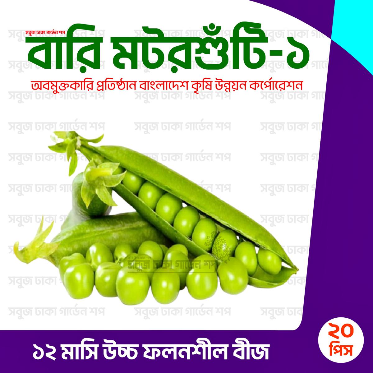 Picture of Bari-1 Motorshuti Seeds 10pcs (Re-pack)