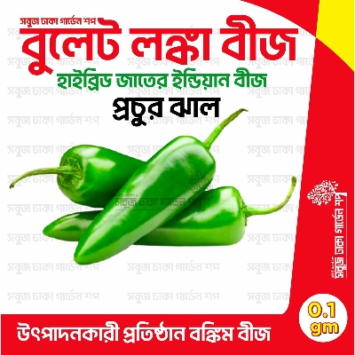 Picture of Chilli Seeds 0.1gm Re-Pack (Indian)