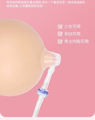 Picture of Nipple inverted orthosis depression traction artifact girl nipple flat short tractor lactation pregnant women -1pcs