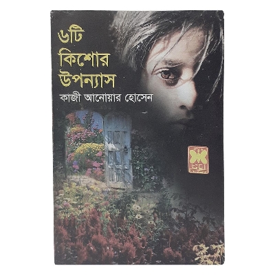 Picture of ৬টি কিশোর উপন্যাস (পেপারব্যাক) - Book