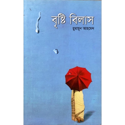 Picture of Bristi Bilash By Humayun Ahmed