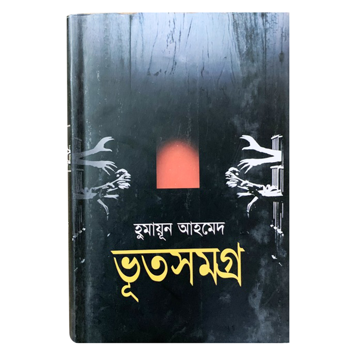 Picture of Bhoot Samagra by Humayun Ahmed