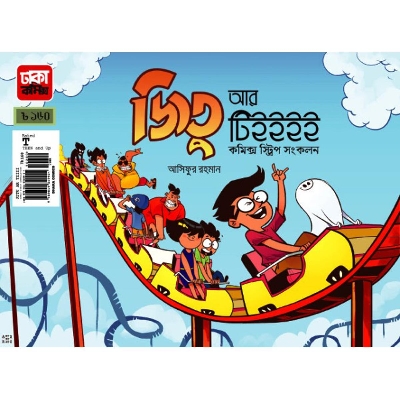 Picture of Jetu R Tieeeee (Paperback)