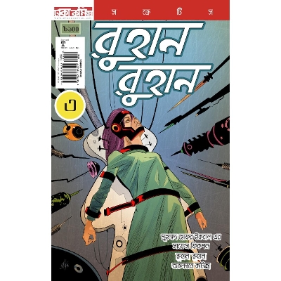 Picture of Ruhan Ruhan - 3 (Paperback)