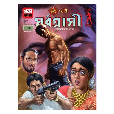 Picture of Durjoy - 13 : Sorbo Grashi