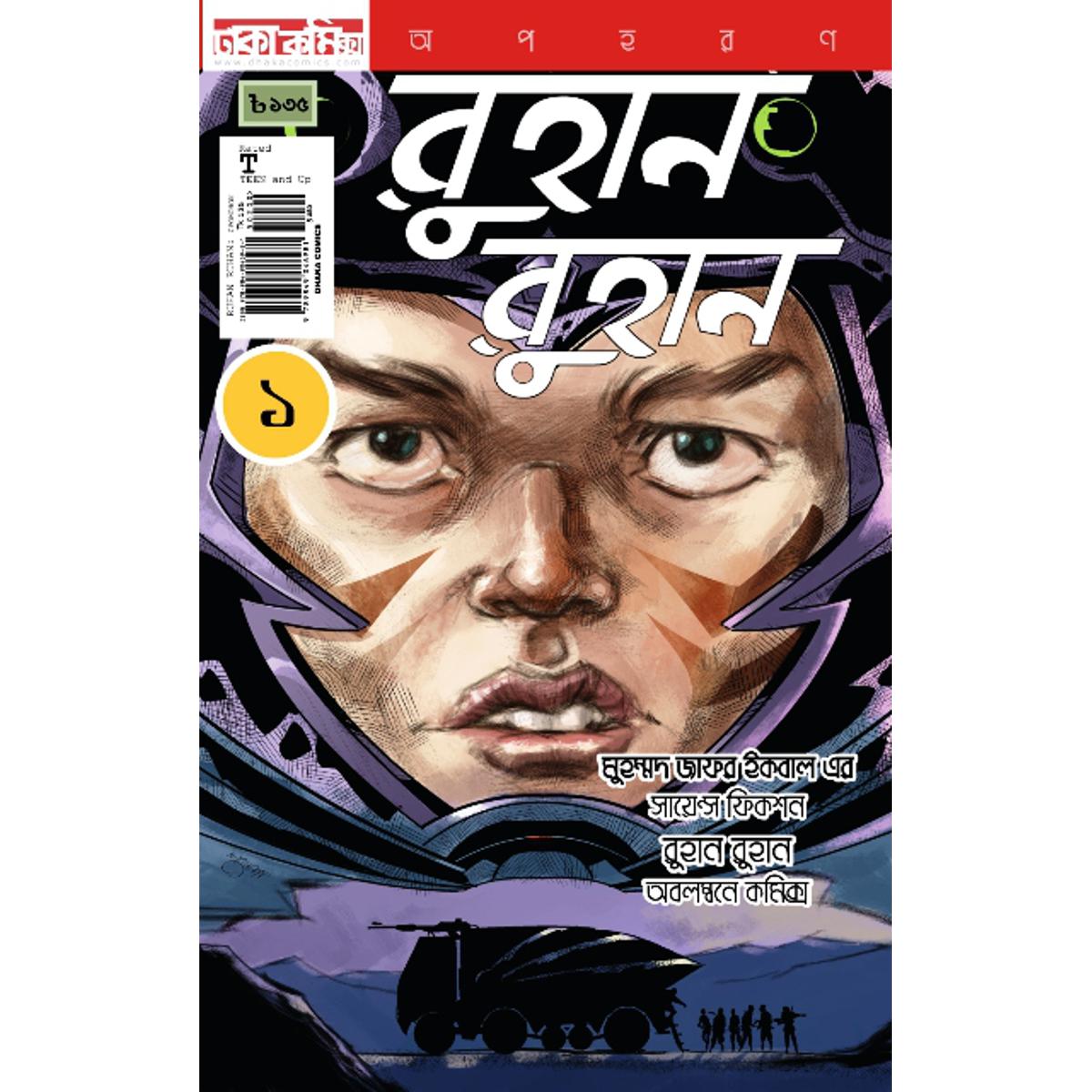 Picture of Ruhan Ruhan (Paperback)