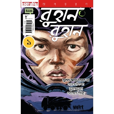 Picture of Ruhan Ruhan (Paperback)
