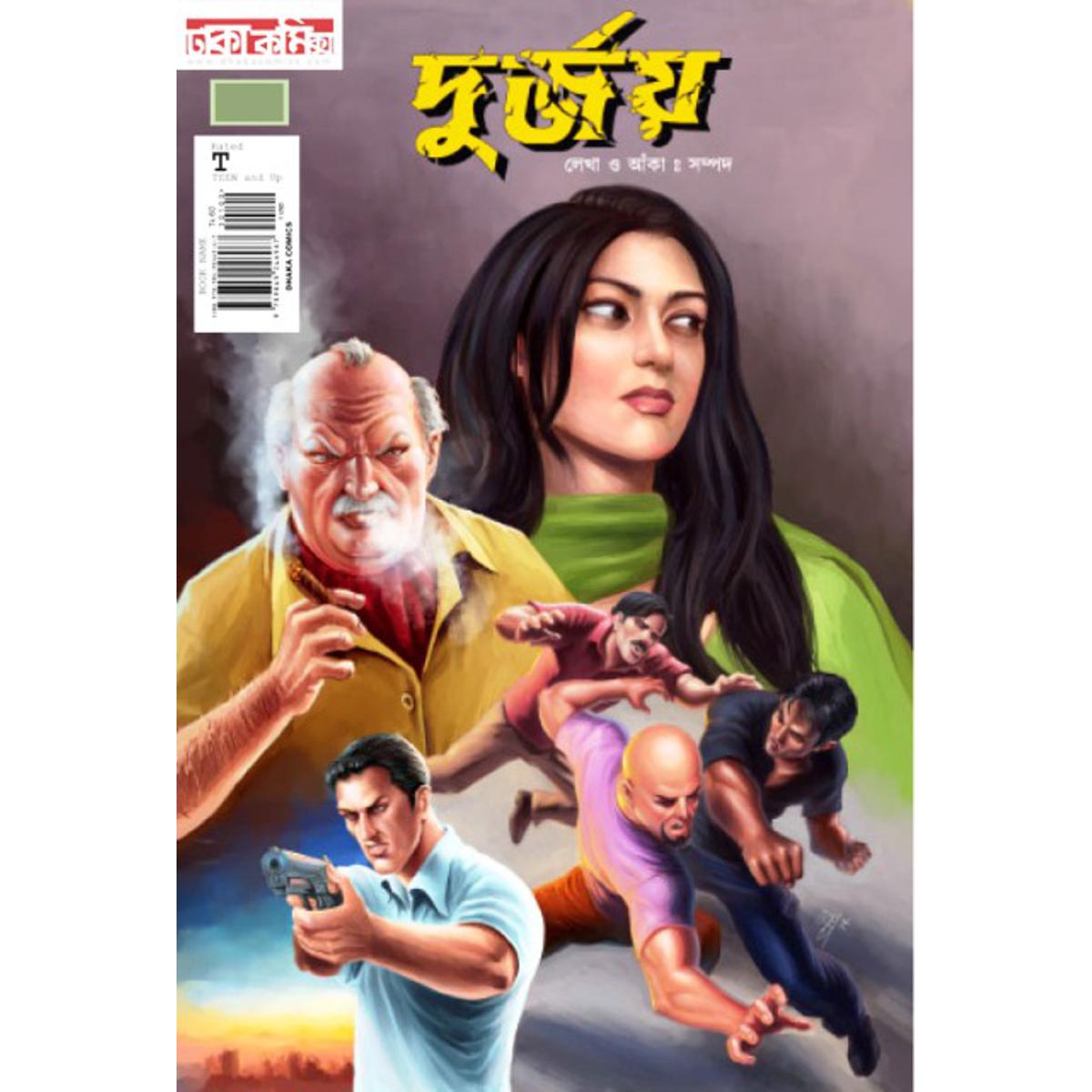 Picture of দুর্জয়-1 (পেপারব্যাক)