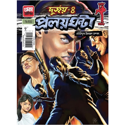 Picture of Durjoy - 4 : Proloy Ghonta