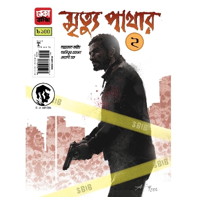 Picture of Mrittu Pathar - 2
