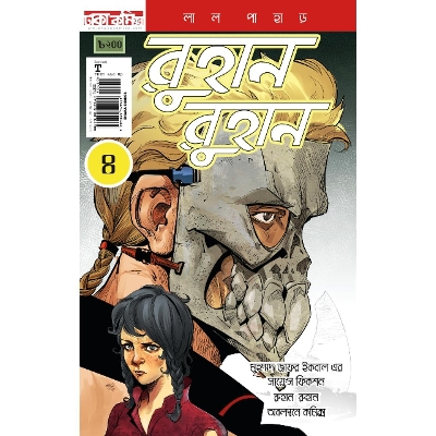 Picture of Ruhan Ruhan - 4 (Paperback)
