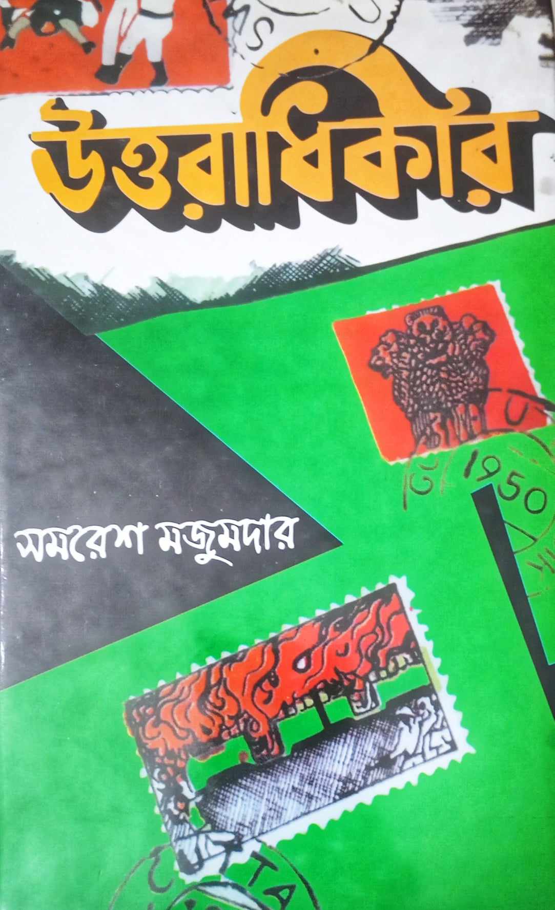 Picture of উত্তরাধিকার (হার্ডকভার) (Bangladeshi Print)