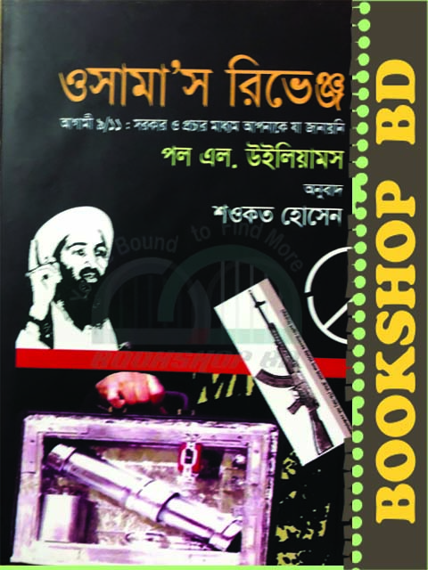 Picture of ওসামা’স রিভেঞ্জ