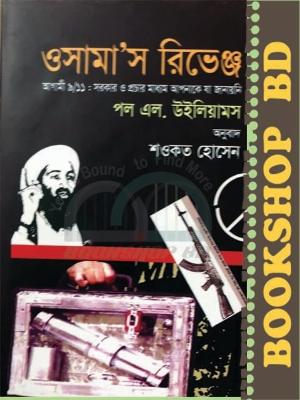Picture of ওসামা’স রিভেঞ্জ