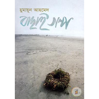 Picture of Bachai Golpo - Humayun Ahmed