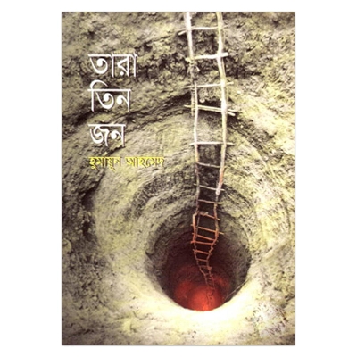 Picture of Tara Tin Jan by Humayun Ahmed