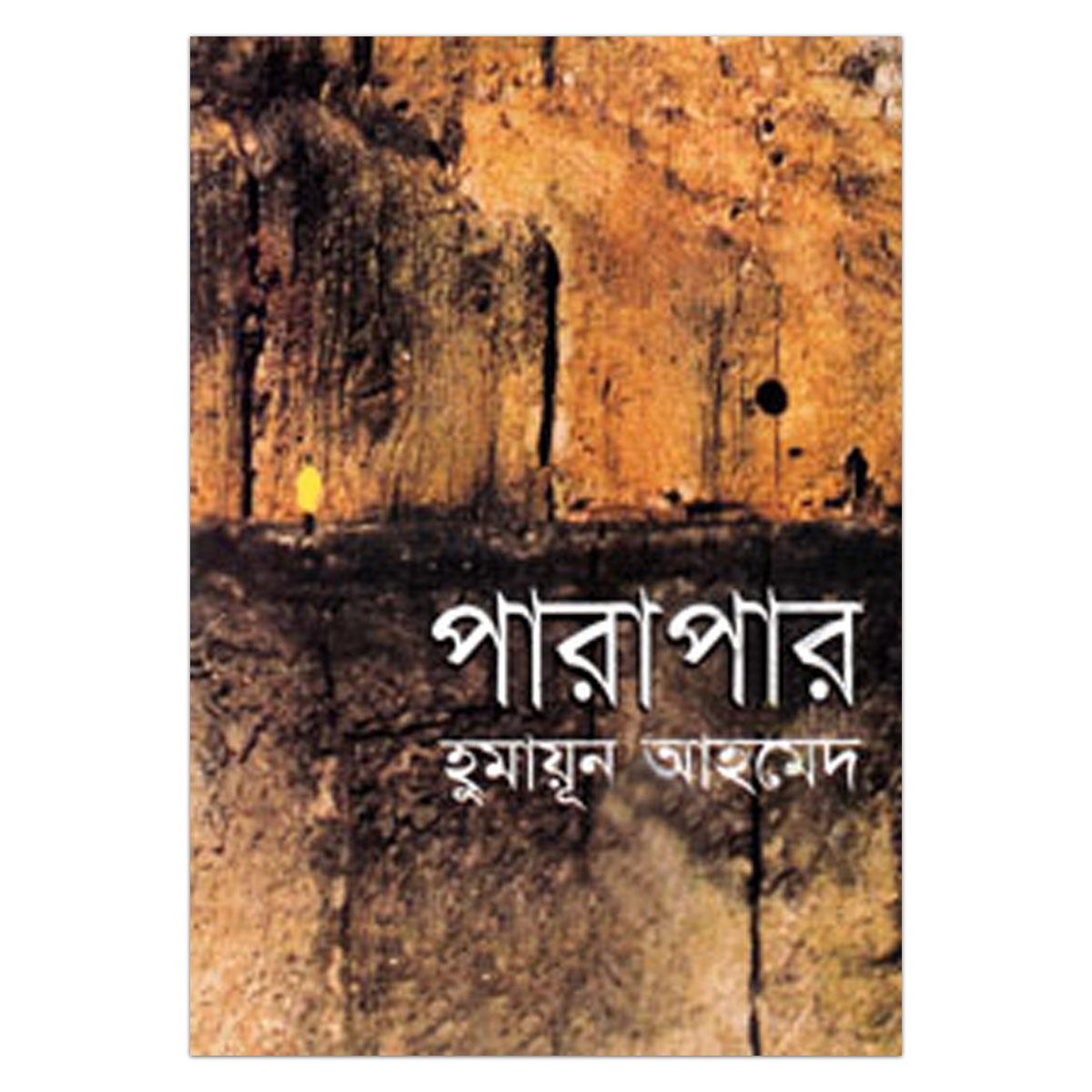 Picture of Parapar by Humayun Ahmed