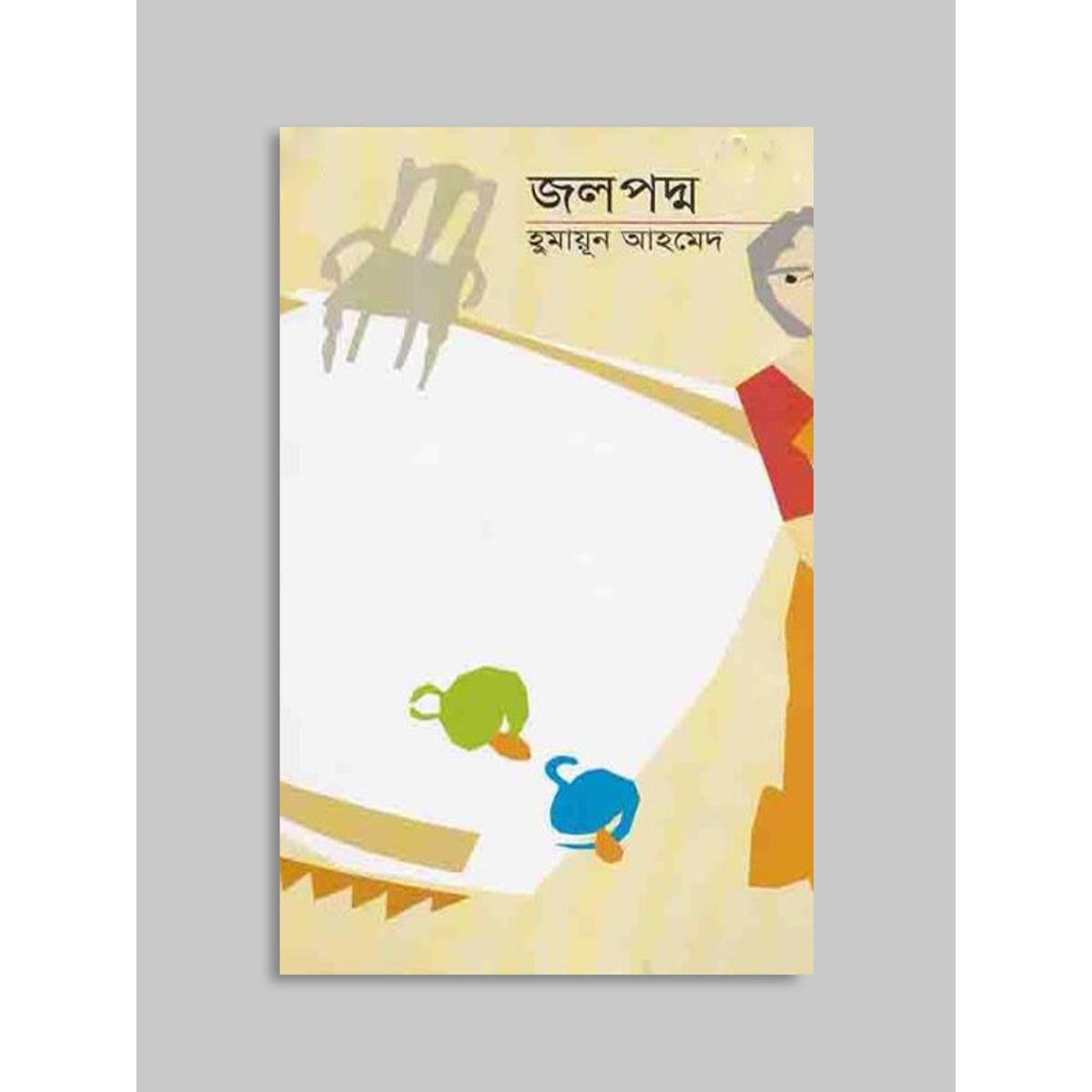 Picture of Jalpadma: Humayun Ahmed