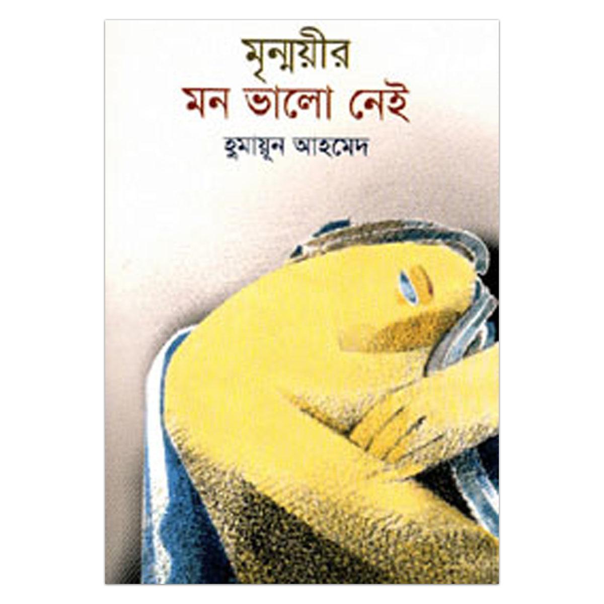 Picture of মৃন্ময়ীর মন ভালো নেই: হুমায়ূন আহমেদ