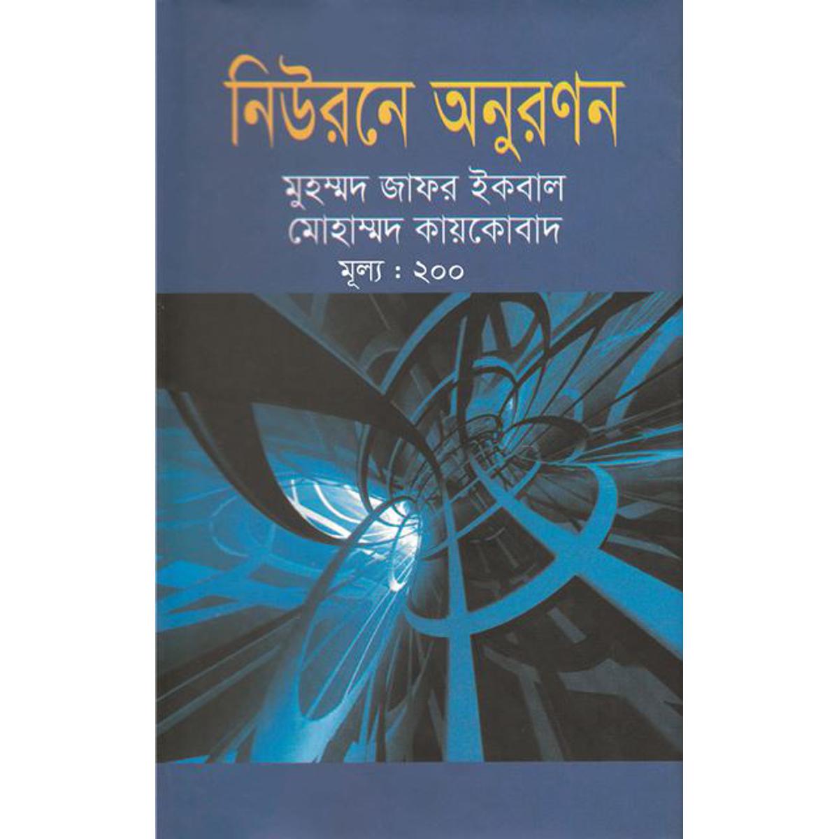 Picture of নিউরনে অনুরণন