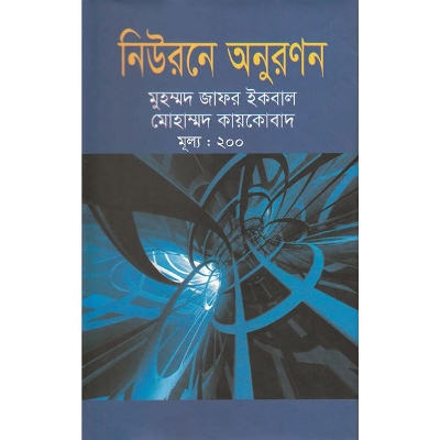 Picture of নিউরনে অনুরণন