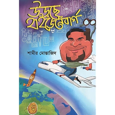 Picture of উড়ছে হাইজেনবার্গ