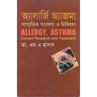 Picture of অ্যালার্জি অ্যাজমা