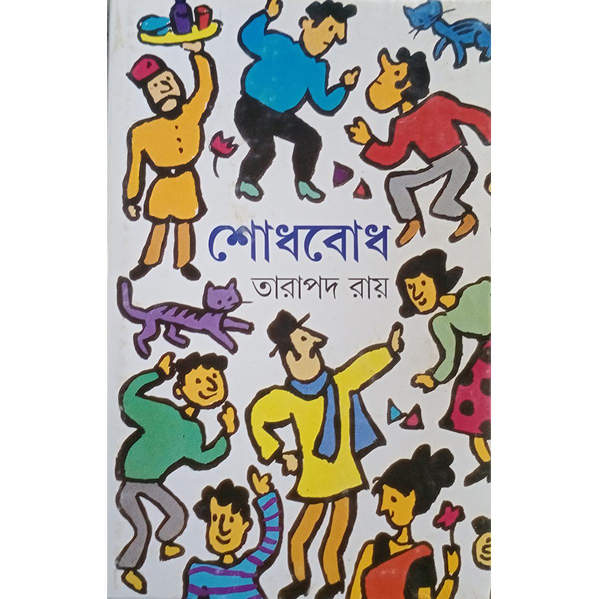 Picture of শোধবোধ - Book