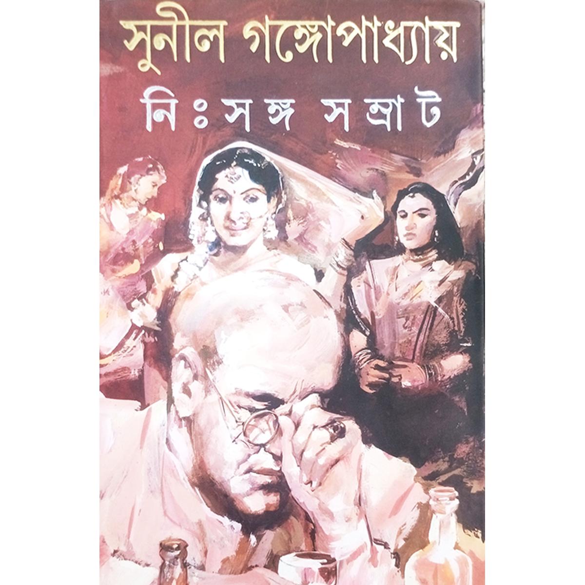 Picture of নিঃসঙ্গ সম্রাট
