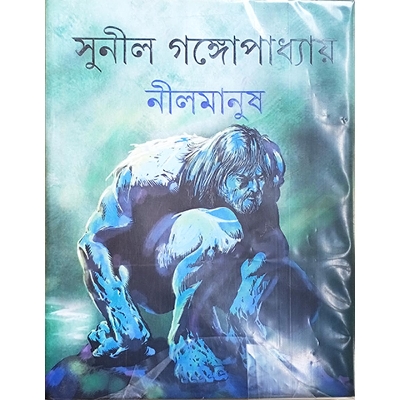 Picture of নীলমানুষ