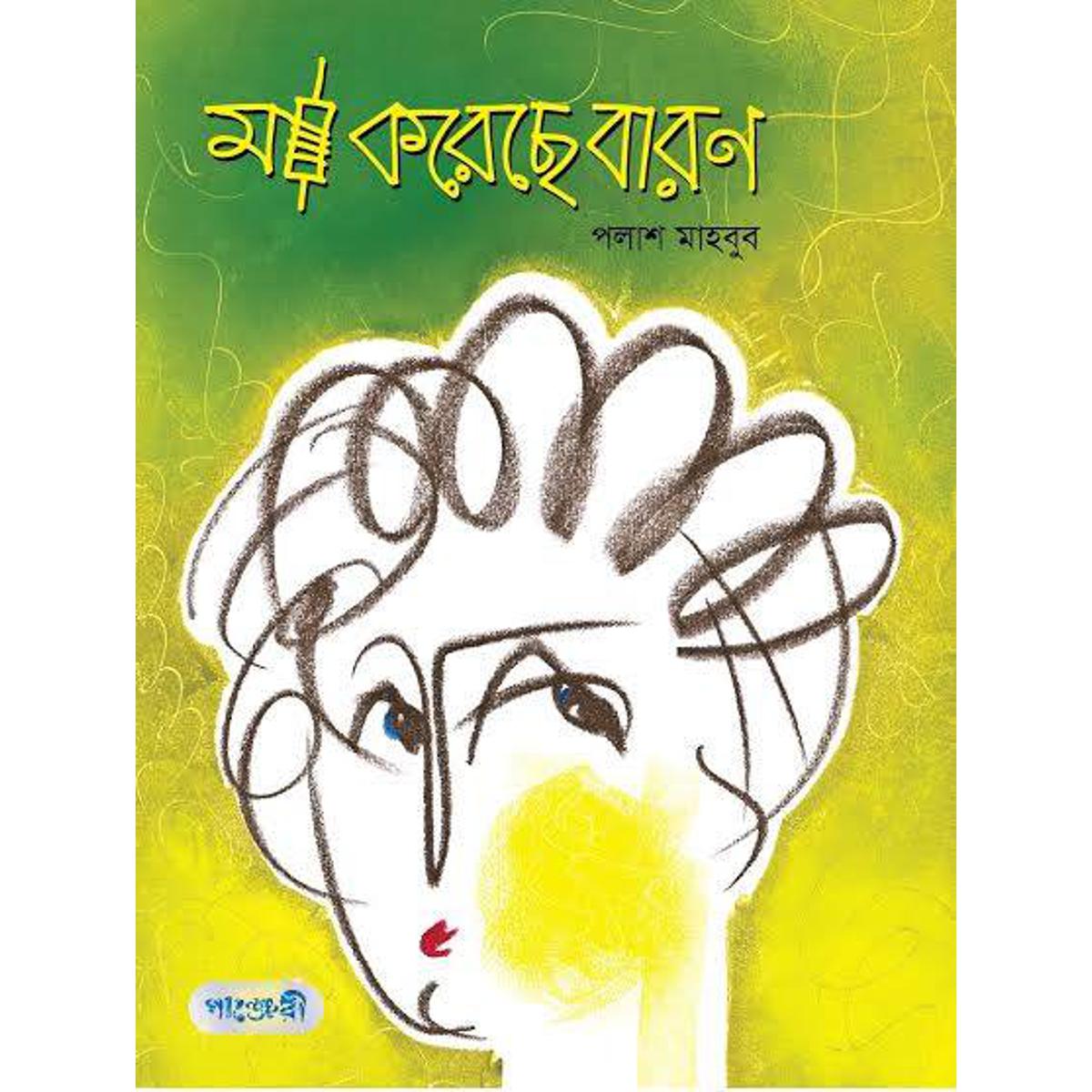 Picture of Ma Koreche Baron - Palash Mahbub
