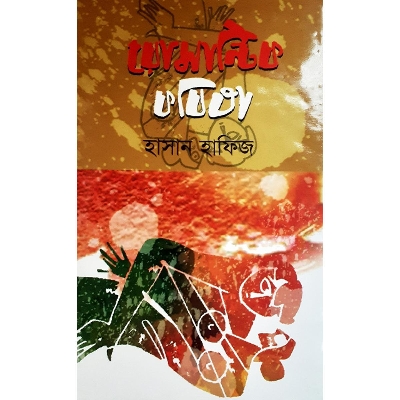 Picture of রোমান্টিক কবিতা