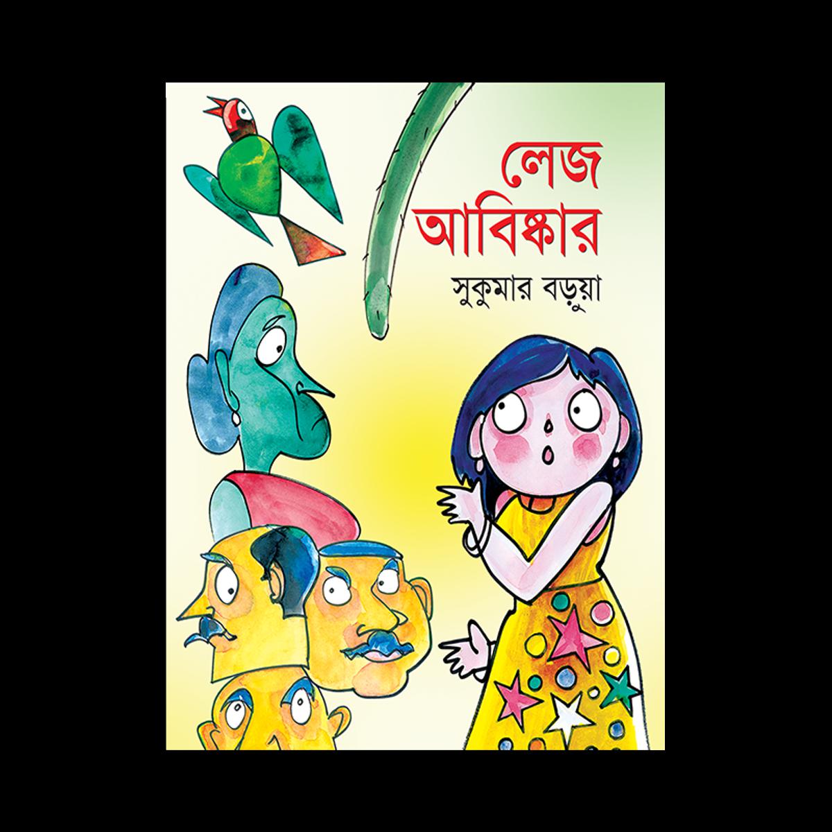 Picture of লেজ আবিষ্কার (হার্ডকভার)