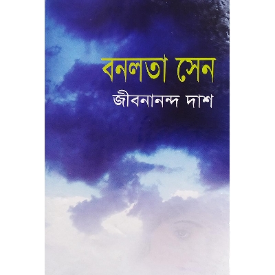 Picture of বনলতা সেন (হার্ডকভার)