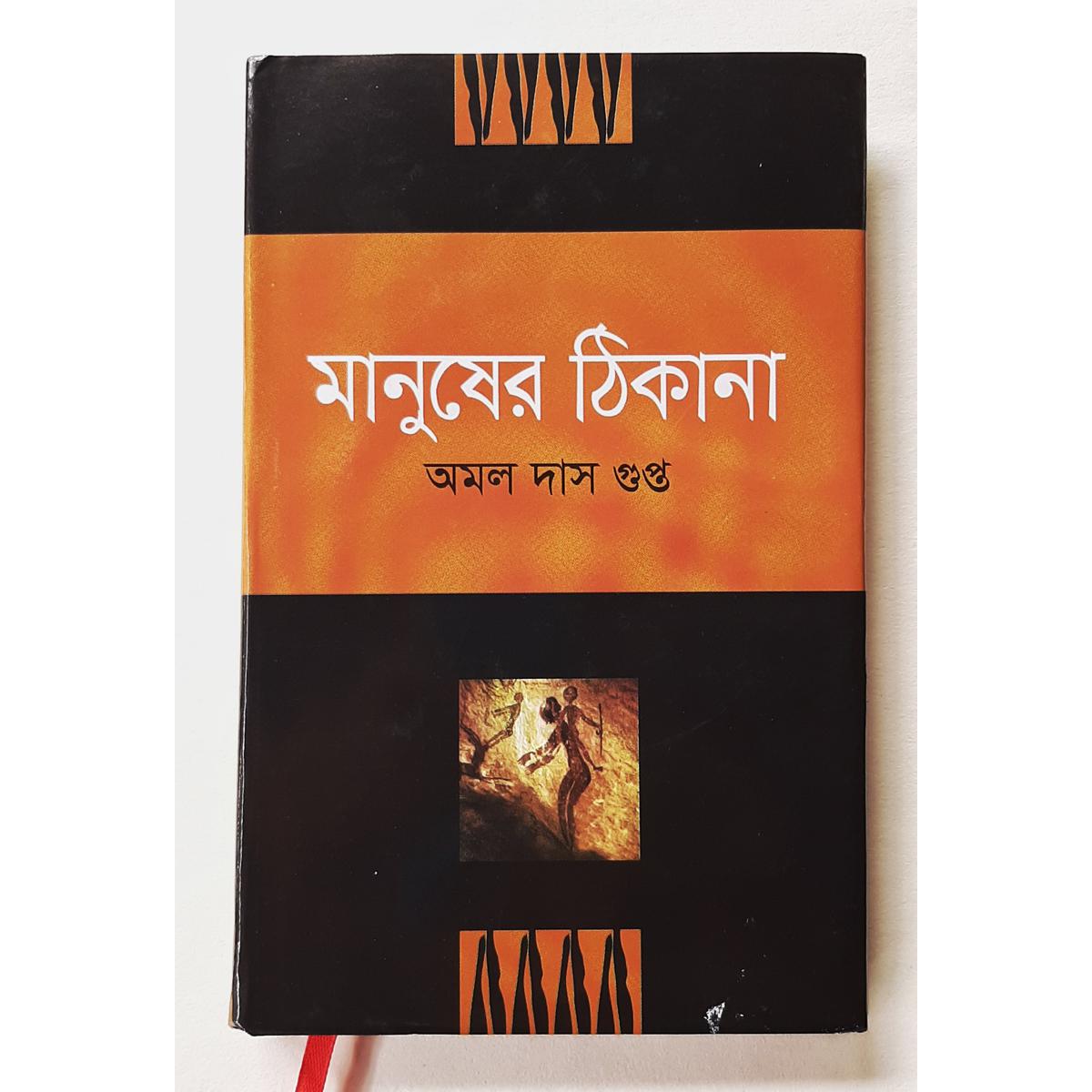 Picture of Manusher Thikana