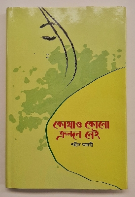 Picture of Kothao Kono Krondon Nei