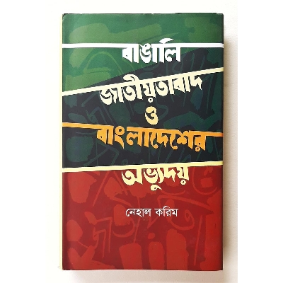 Picture of Bangali Jatyotabad O Bangladesher Ovvudoy