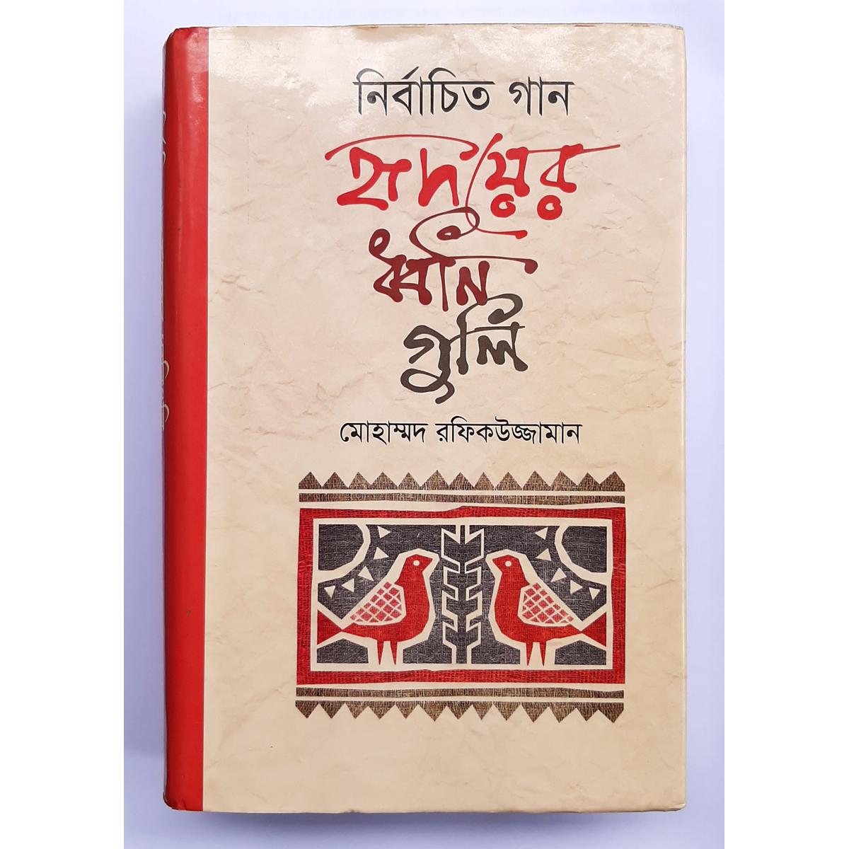 Picture of Nirbachito Gan Hridoyer Dhwoni Guli