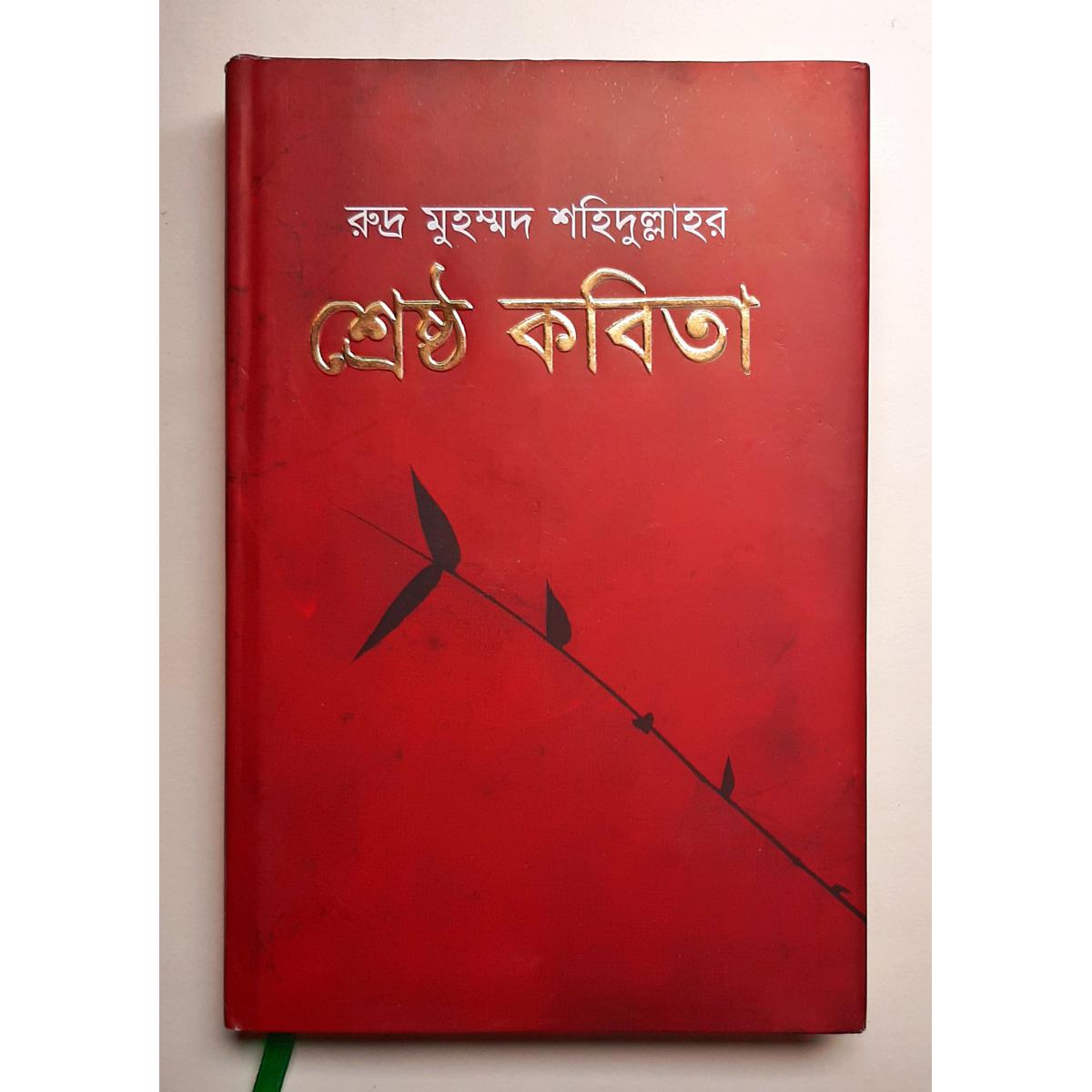 Picture of Shreshtho Kobita