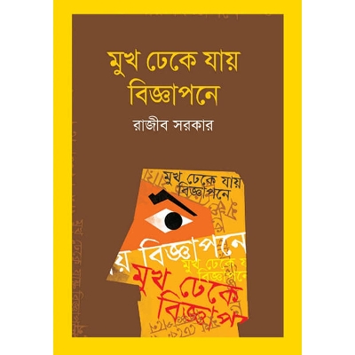 Picture of Mukh Dheke Jay Biggapone